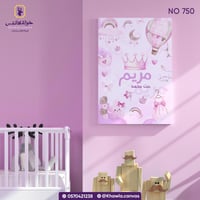 لوحة مولودة بنوتة (750)