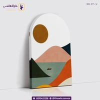 أفق السكينة - مقوسة