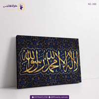 لآ اِلَهَ اِلّا اللّهُ مُحَمَّدٌ رَسُوُل اللّهِ