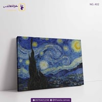 ليلة النجوم