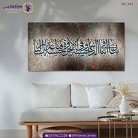 رَبَّنَا آتِنَا فِي الدُّنْيَا حَسَنَةً وَفِي الْآ...