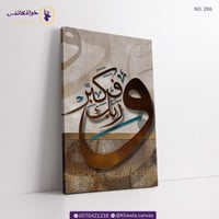 وَرَبَّكَ فَكَبِّرْ