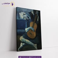 بيكاسو - عازف الجيتار