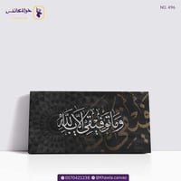 وما توفيقي إلا بالله