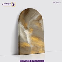 وهج الغسق - مقوسة