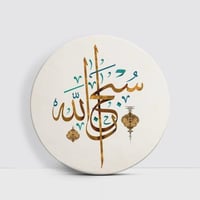 سبحان الله - دائرية