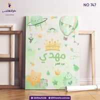 لوحة بيبي كانفس خضراء (747)