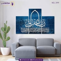 رب اغفرلي 3 قطع