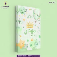 لوحة بيبي كانفس خضراء (747)