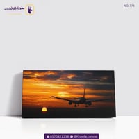 هبوط لحظة الغروب