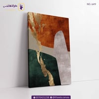 فن تجريدي مزيج بين البرتقالي و الأخضر الذهبي