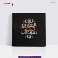 لقاء الاصدقاء طب يستطاب به