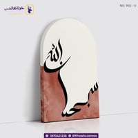 سبحان الله - مقوسة