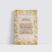 رب أنزلني منزلاً مباركاً و أنت خير المنزلين