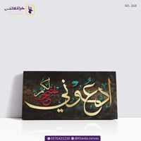 ادعوني استجب لكم