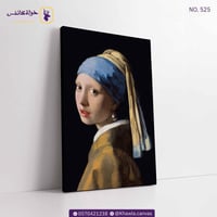 الفتاة ذات القرط اللؤلؤي