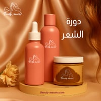 دورة منتجات الشعر