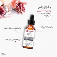 لوفيزاج بلس سيروم ريتينول بي 3 50 مل
