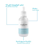 ذا الموند بيوتي سيروم ترطيب البشرة مع حمض الهيالور...