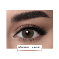 لينس مي عدسات لاصقة بتروليوم