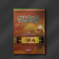 نبي الرحمة - محمد ياقوت