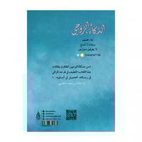 الذكاء الزوجي - أ. فاطمة السلمان