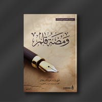 ومضة قلم - منى الشعلان