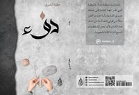 دفء - حظية العمري