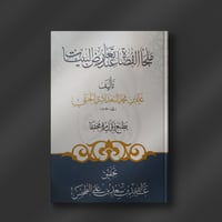 ملجأ القضاة عند تعارض البينات - عبدالله الطخيس