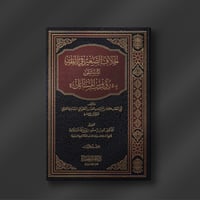 الخلاف الصغير في الفقه المسمى ب (رؤوس المسائل) (1-...