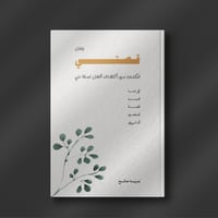 بفضل قصتي - بدرية صالح