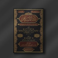 زاد المسافر في الفقه على مذهب الإمام أحمد بن حنبل...