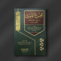 المجموع المفيد من خطب الجمعة والعيد - أ. د. محمد ا...