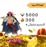 حساب باونتي راش | اكستريم وجواهر اندرويد