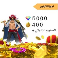 حساب باونتي راش | اكستريم وجواهر ايفون