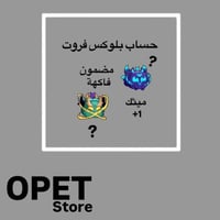 حساب بلوكس فروت | مضمون فاكهة ميثك