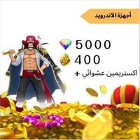 حساب باونتي راش | اكستريمين وجواهر اندرويد