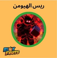 حساب بلوكس فروت ريس هيومن فل قير | Blox Fruit Huma...