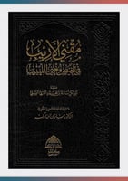 مفتي الأريب في تخليص اللبيب