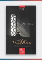 كتاب سيد الأنبياء