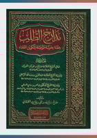 مدارج الطلب