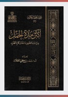 أكثر مدة الحمل دراسة فقهية مقارنة بالطلب