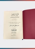 شرح أدب الكاتب