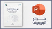 منتج رقمي-شرائح الوسيط في الفرائض