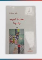 صفحة الورود رقم 5