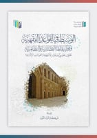 الوسيط في القواعد الفقهية