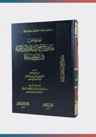 أضواء من فتاوى شيخ الإسلام ابن تيمية في العقيدة