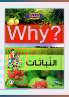 كتاب النباتات (why)