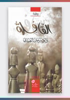 رواية القافلة غزوة بدر