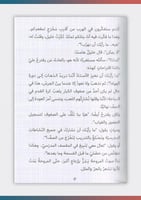 الهروب من المدرسة (يوميات راجح الناجح)